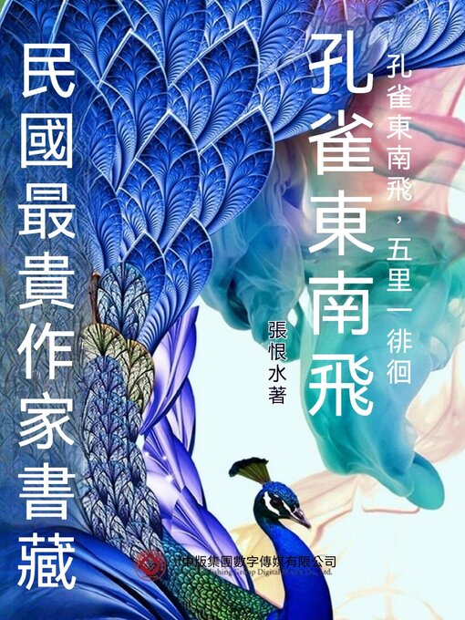 Cover image for 民國最